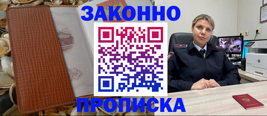 прописка штамп в Ивантеевке